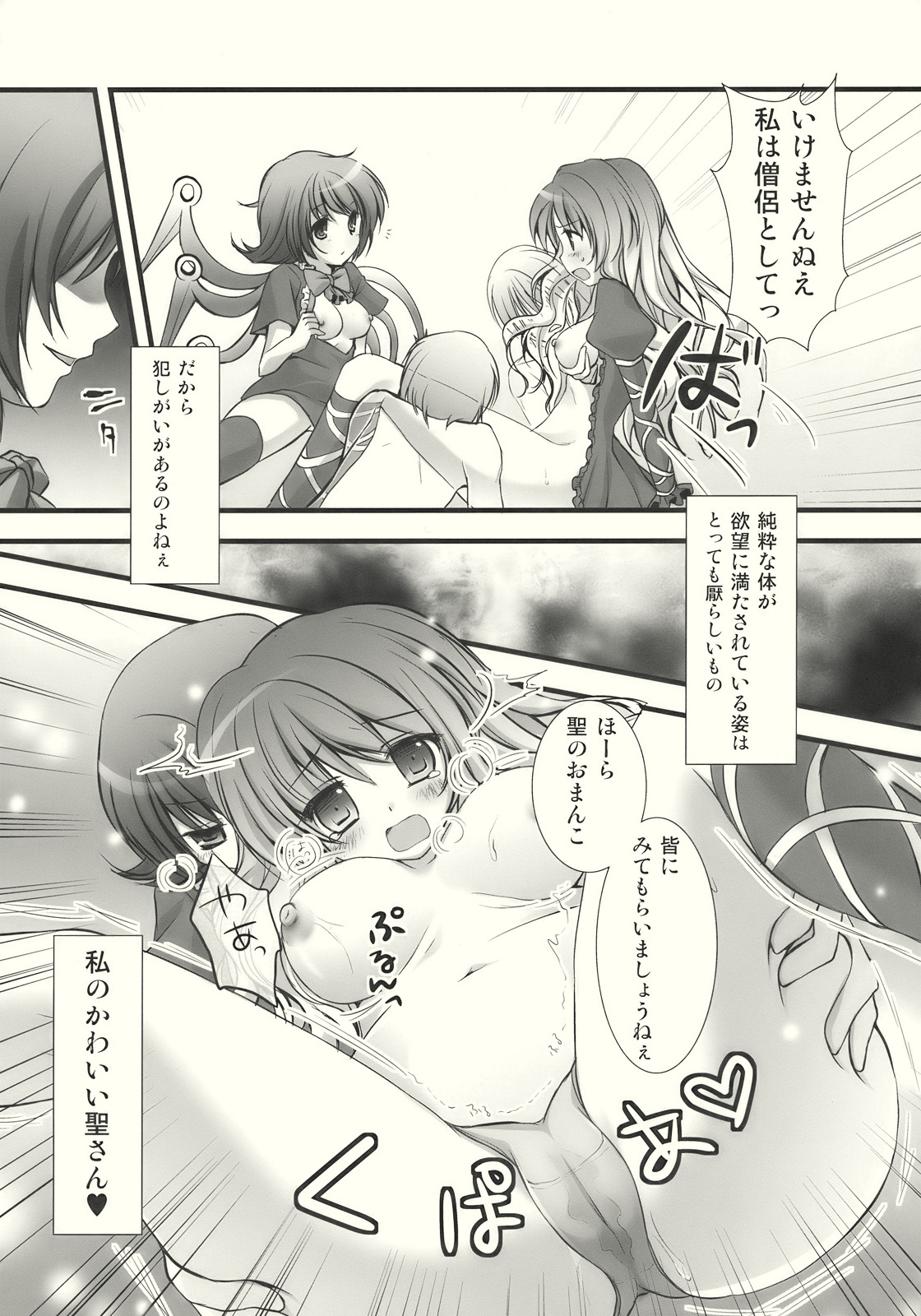 Nue to Byakuren to Shoutai Fumei no XXX page 10 full