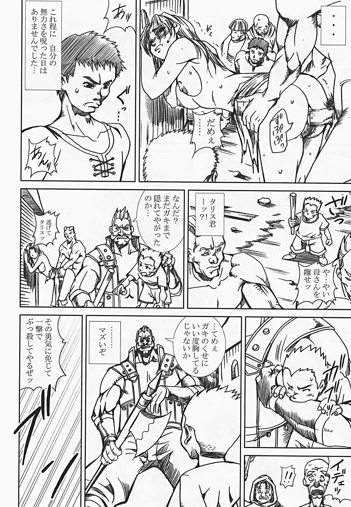 Innyuu Reijou - Naburare Chichi page 7 full