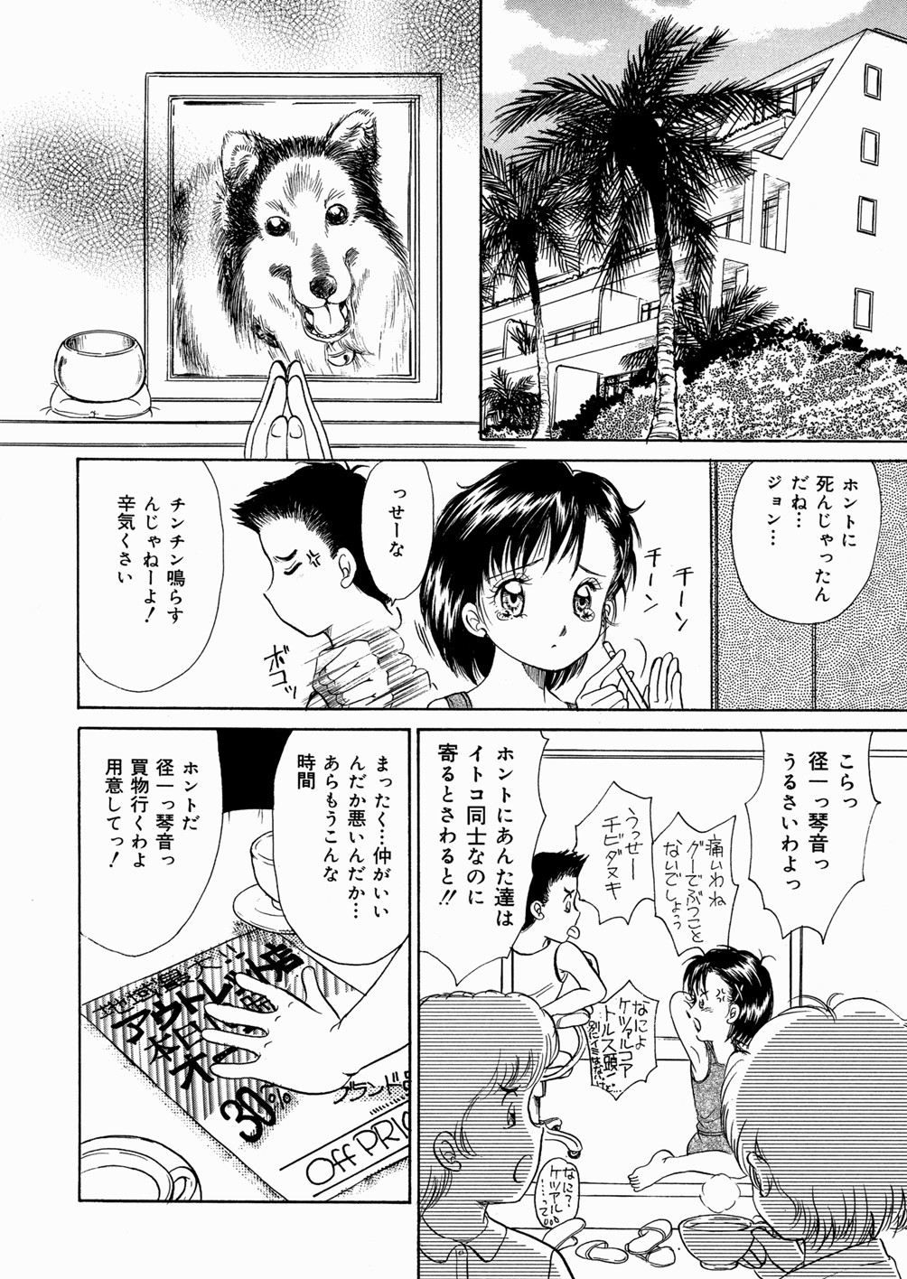Suki Shite Iiyotsu page 6 full