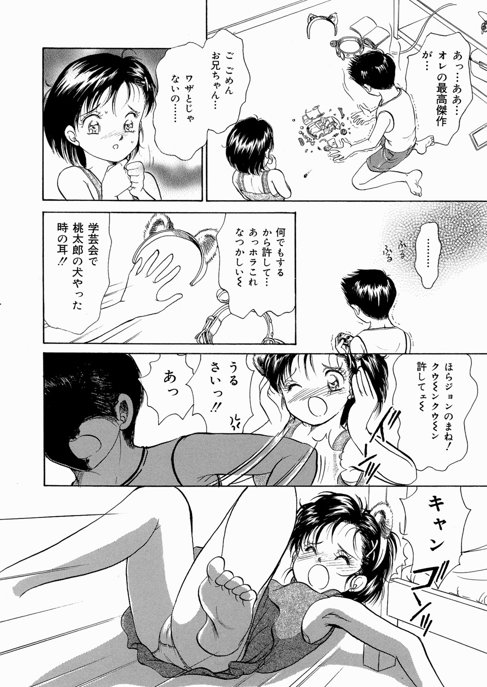 Suki Shite Iiyotsu page 8 full