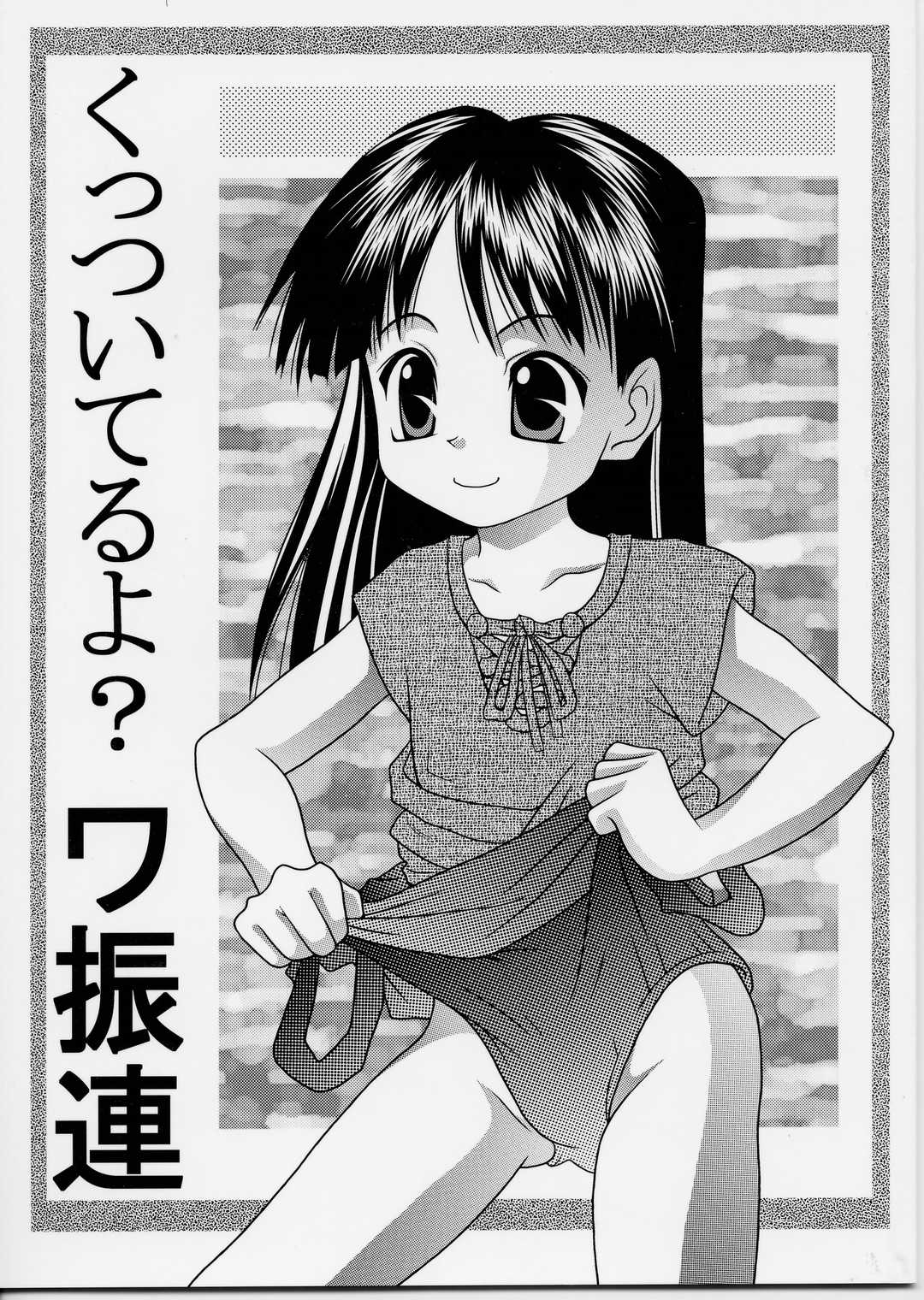 Kuttsuiteruyo? Washinren page 1 full