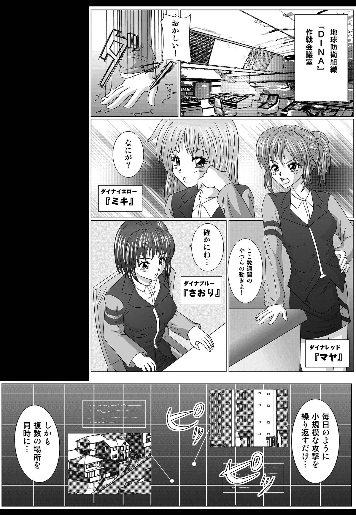 Tokubousentai Dinaranger ~Heroine Kairaku Sennou Keikaku~ Vol. 02 page 5 full