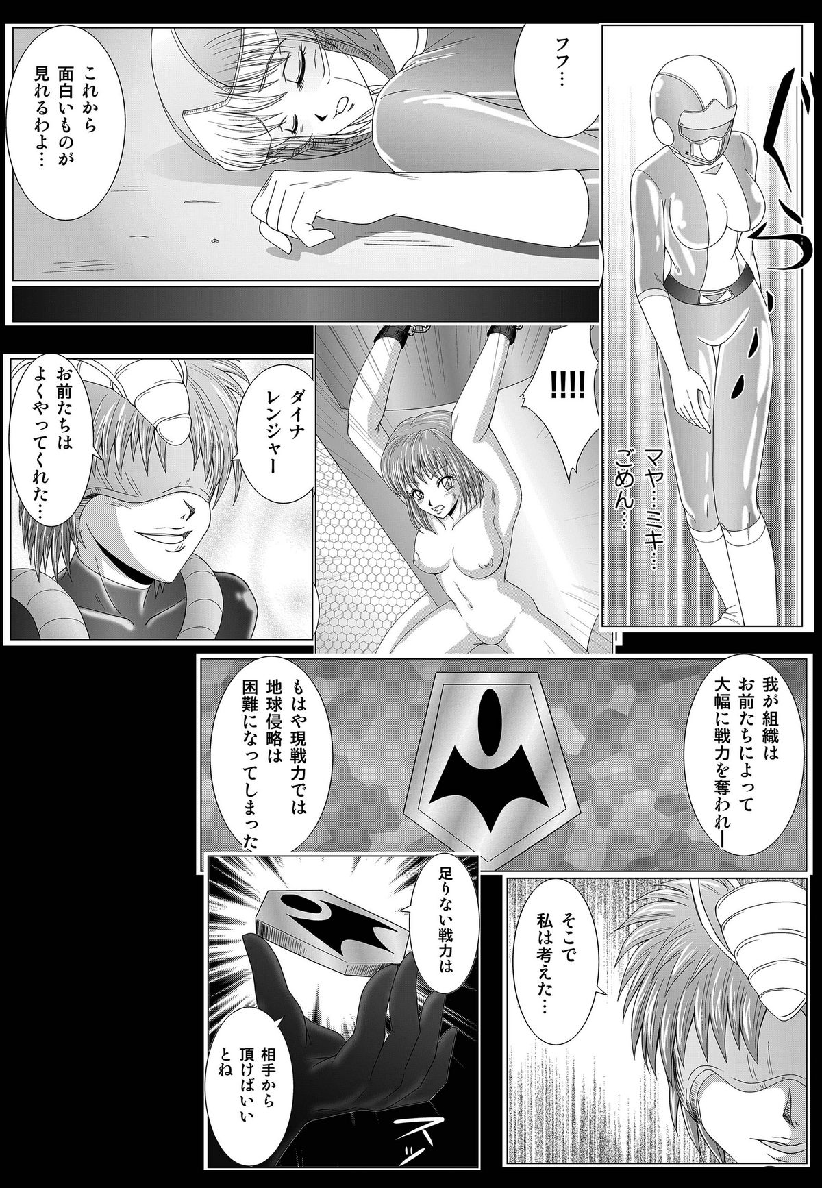 Tokubousentai Dinaranger ~Heroine Kairaku Sennou Keikaku~ Vol. 02 page 8 full
