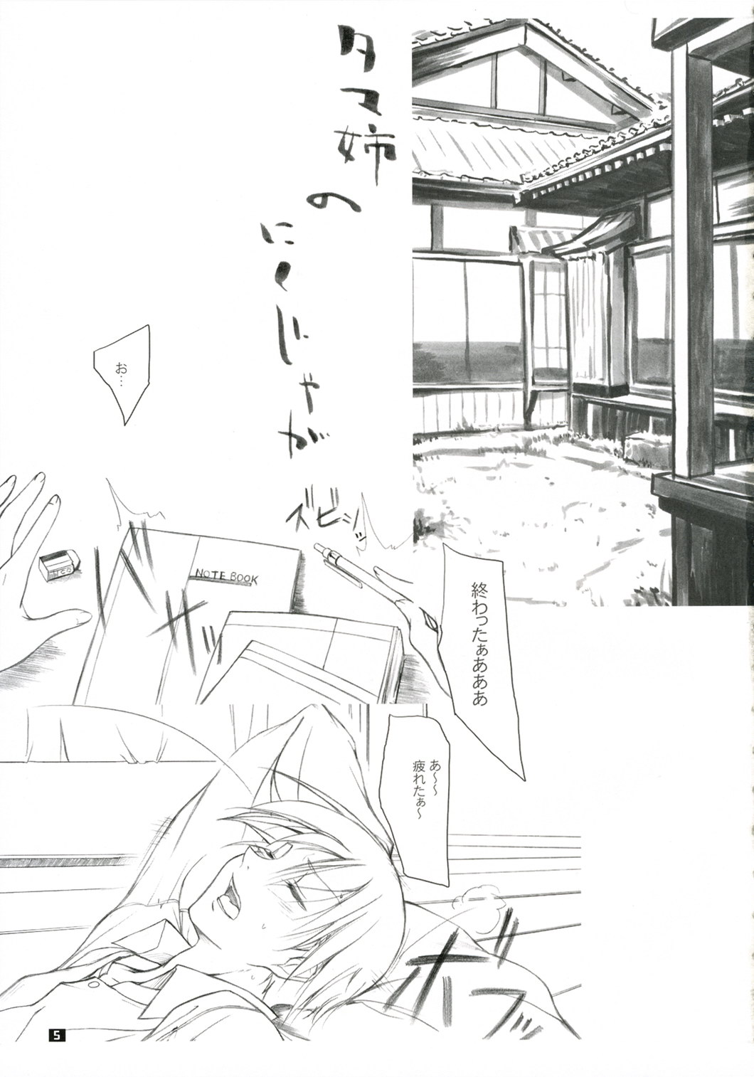 Nikujaga Curry Paku Paku page 4 full