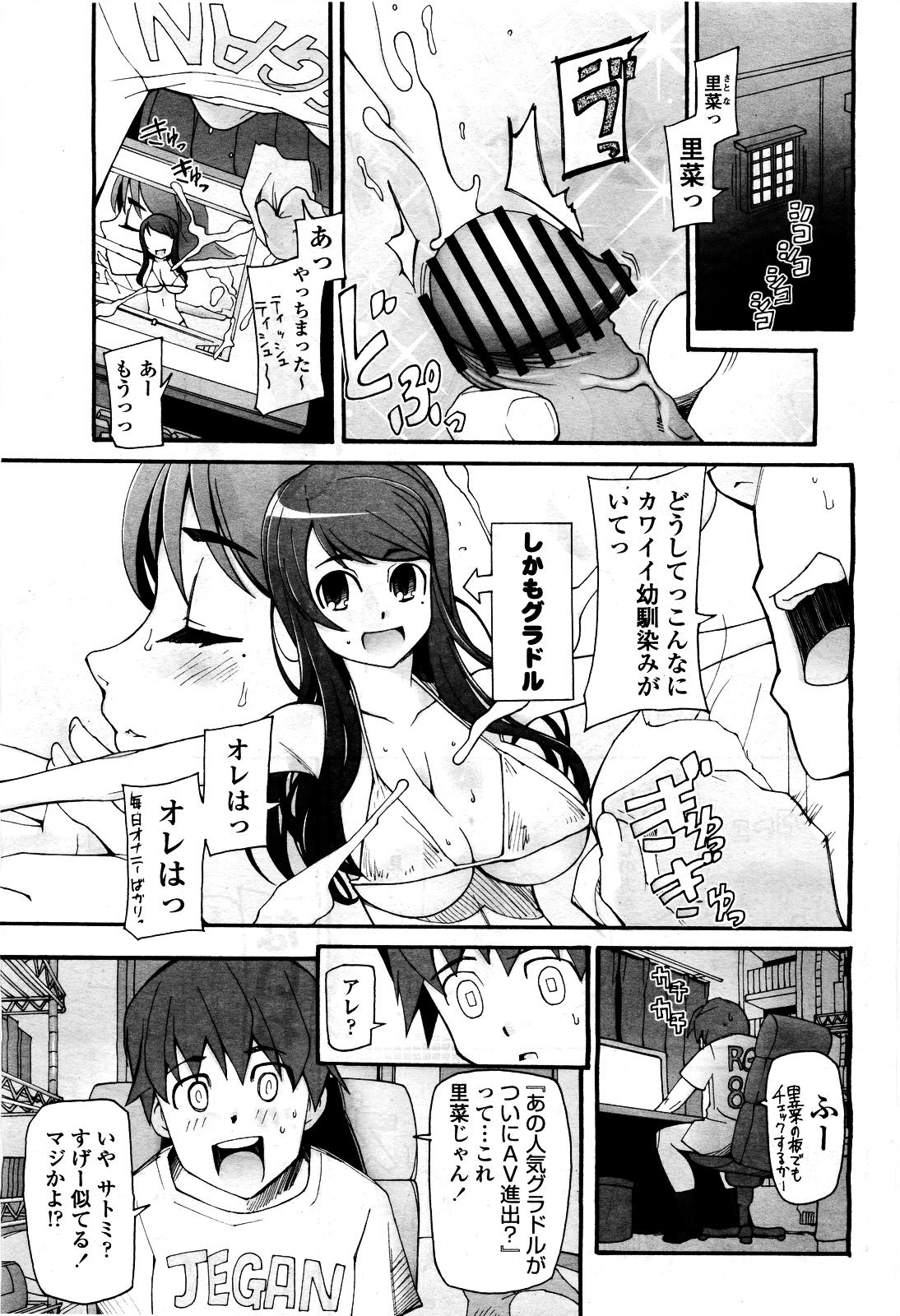 Satomi Satona page 1 full