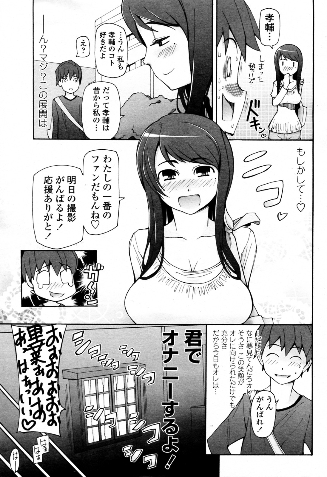 Satomi Satona page 3 full