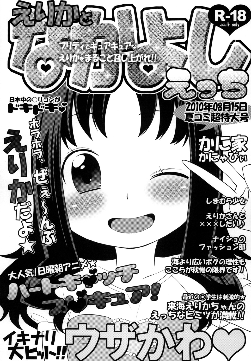 Erika to Nakayoshi Ecchi page 2 full