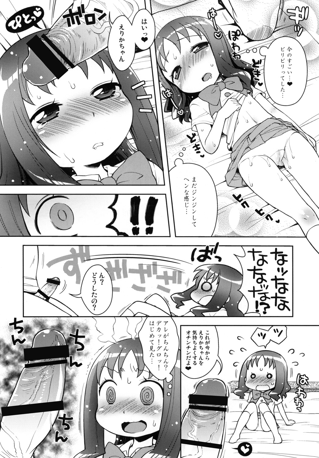 Erika to Nakayoshi Ecchi page 9 full