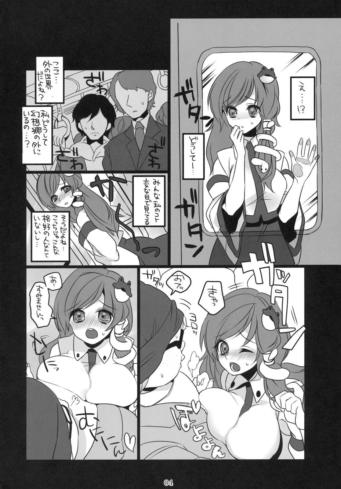 Sanae-san Chikan desuyo! page 3 full