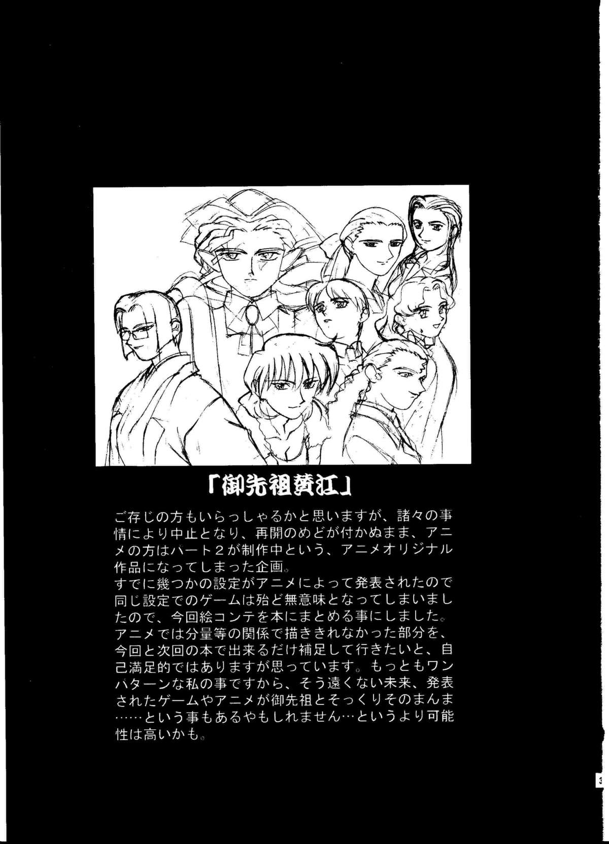 Omatsuri Zenjitsu no Yoru Heisei Ban 5 page 2 full