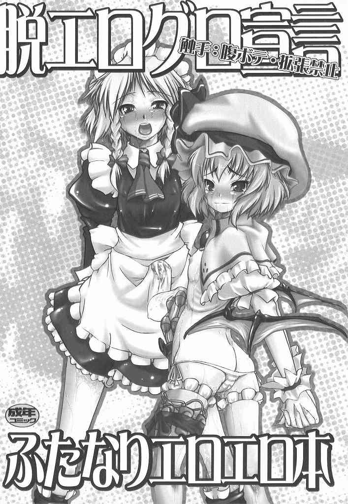 Futanari Ryoujoku Hon 2008 Fuyu page 4 full