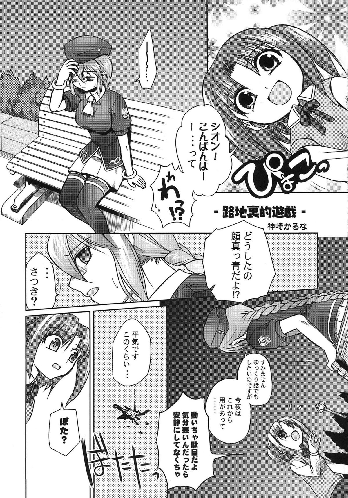 A-ZONE e Youkoso! page 7 full
