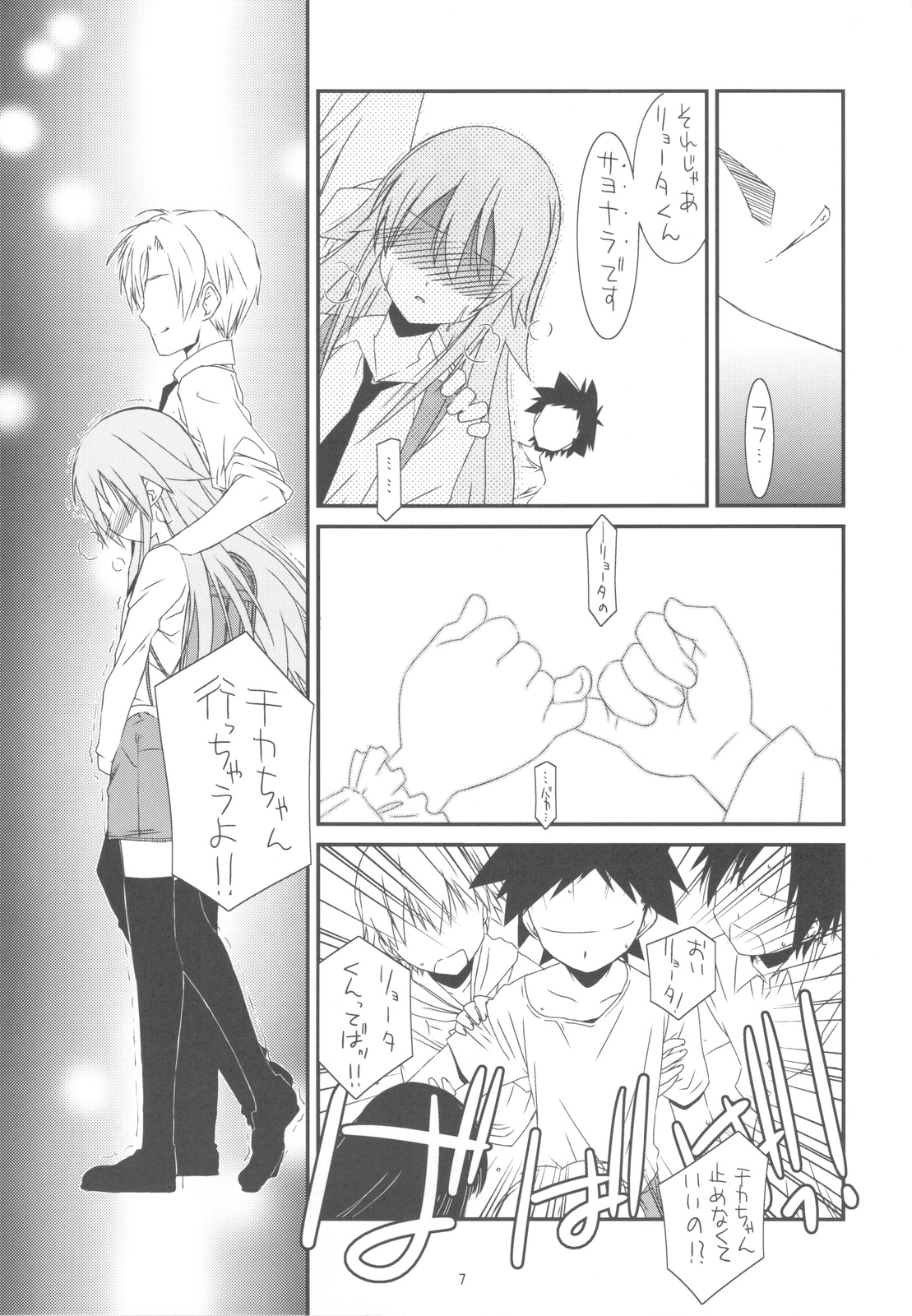 CLASS MATE page 7 full