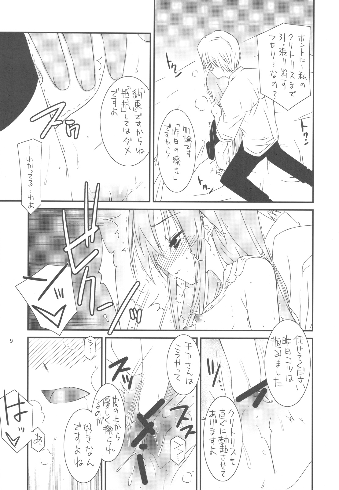 CLASS MATE page 9 full