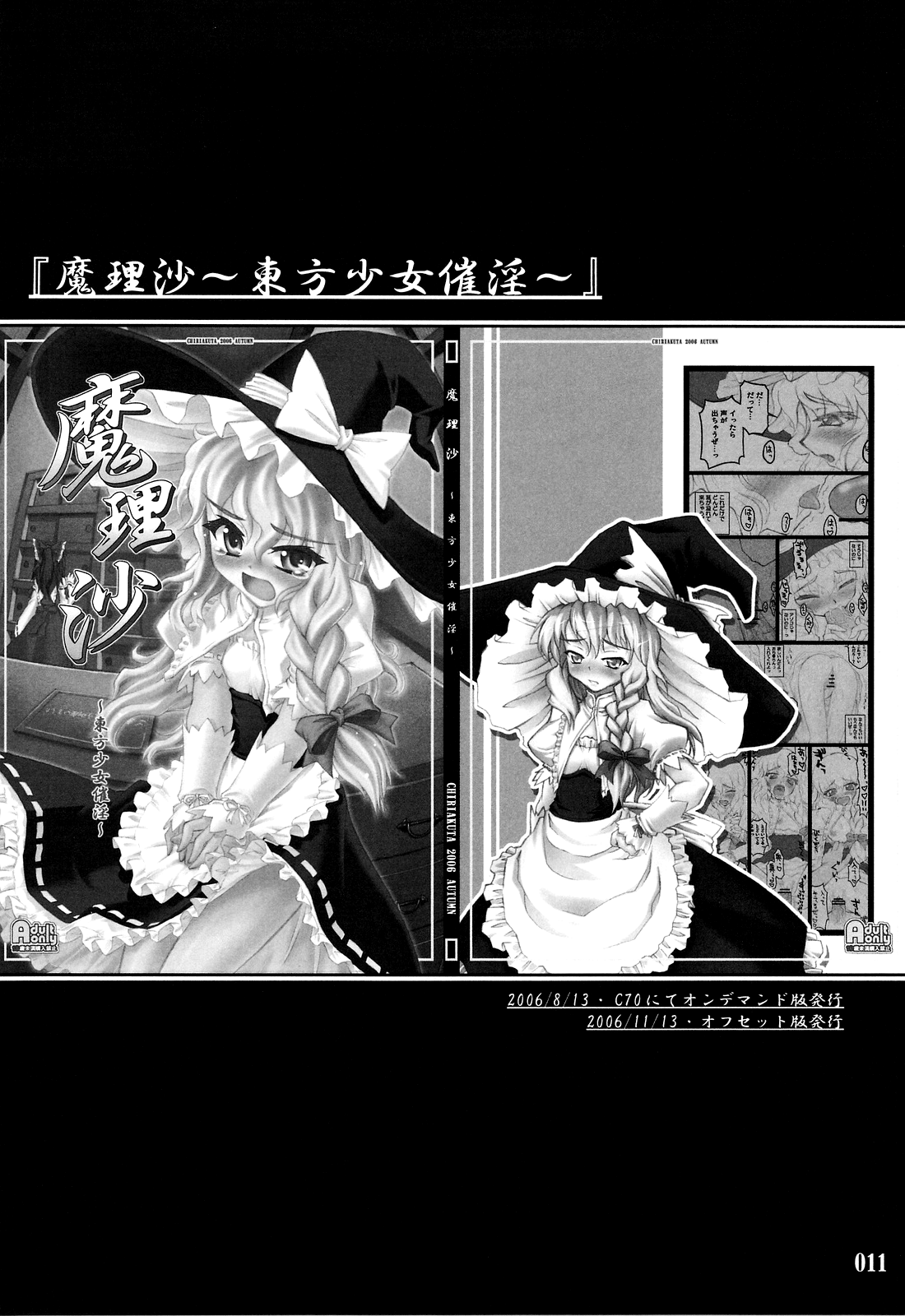 Touhou Shoujo Saiin ~Mahou Shoujohen~   =LWB= page 10 full