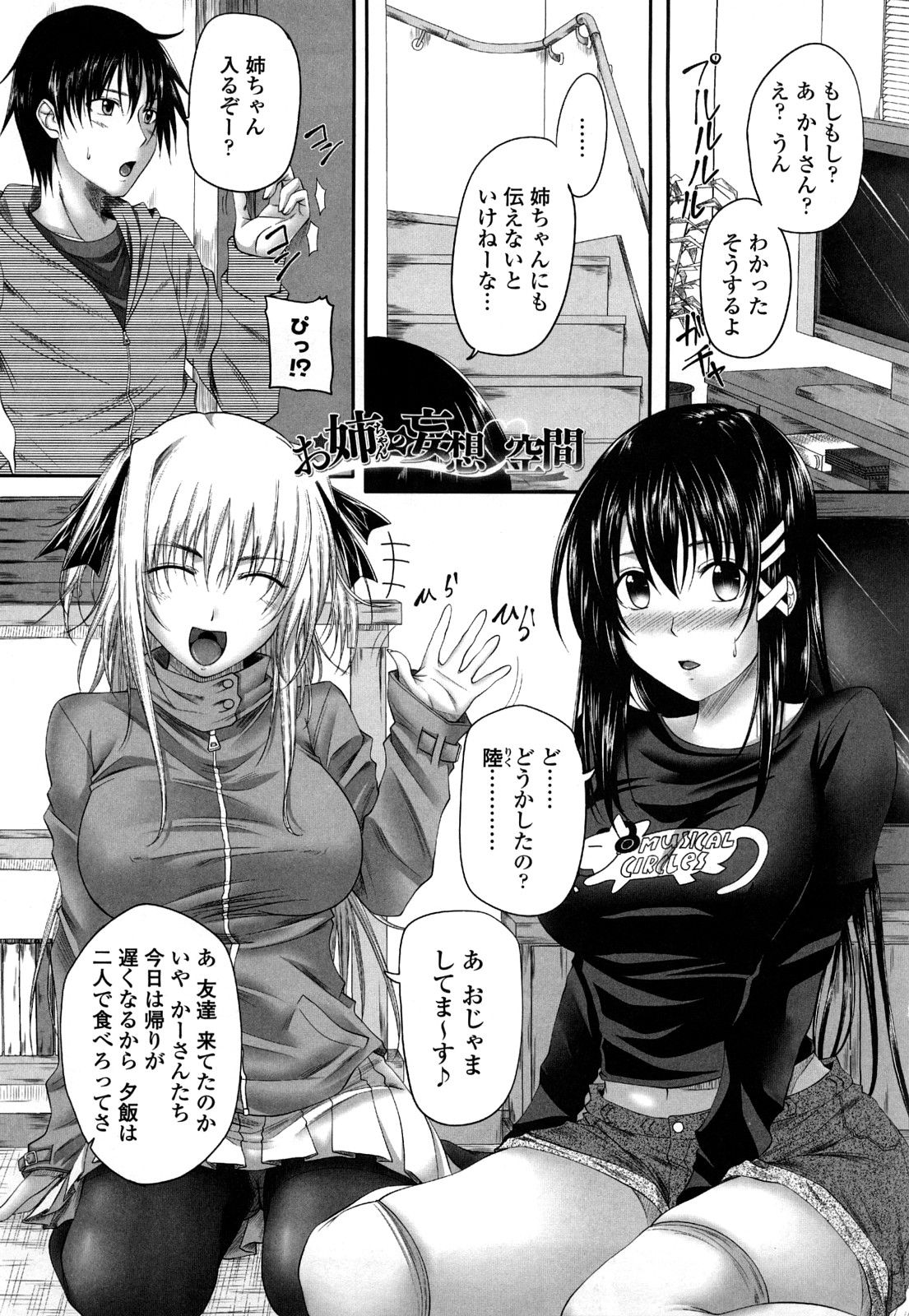 Hatsujyou Milkhall page 6 full