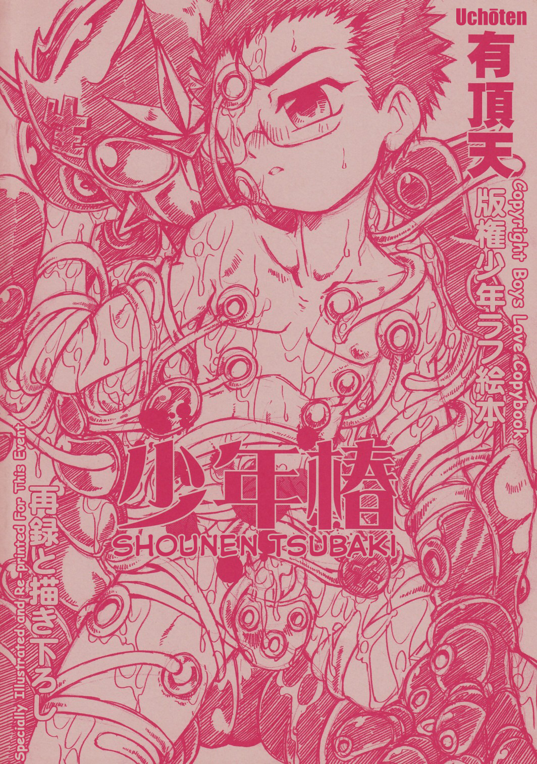 Shounen Tsubaki - Kaikoteki Douji Hakudaku Gigoku page 2 full