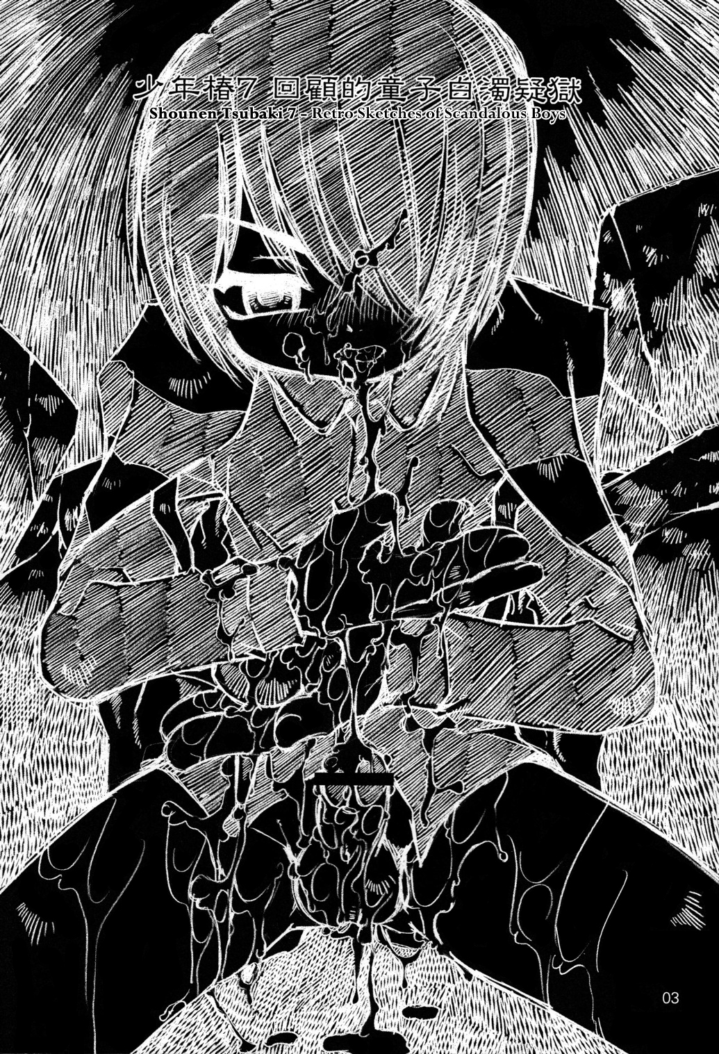 Shounen Tsubaki - Kaikoteki Douji Hakudaku Gigoku page 4 full