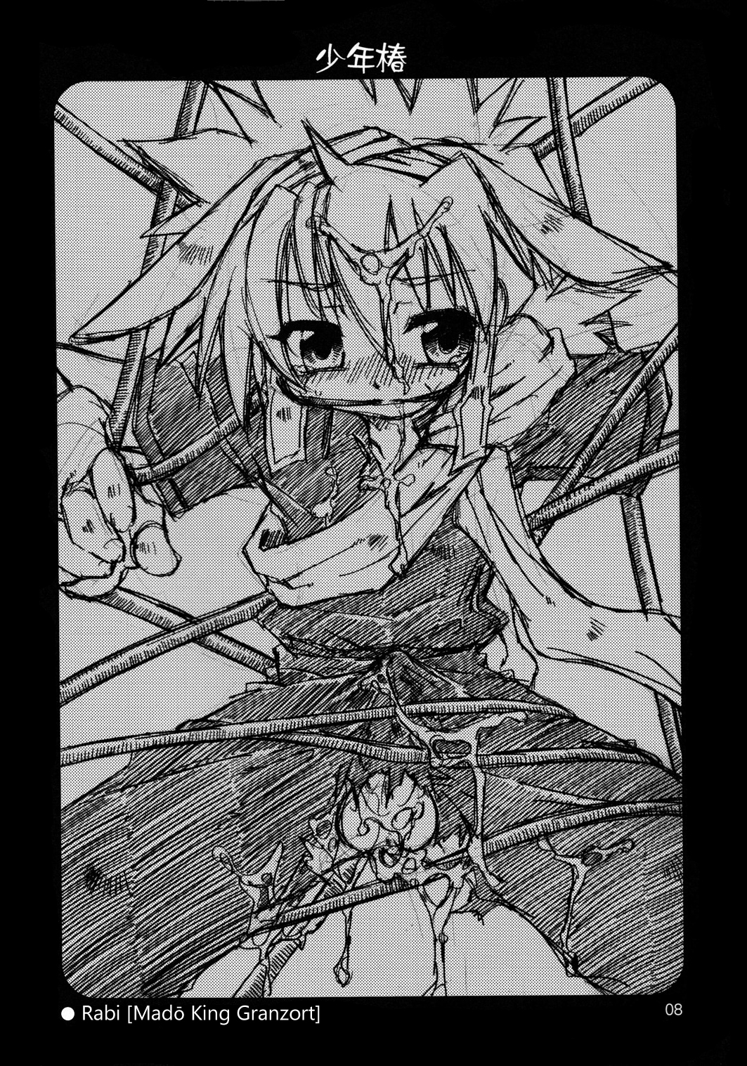 Shounen Tsubaki - Kaikoteki Douji Hakudaku Gigoku page 9 full