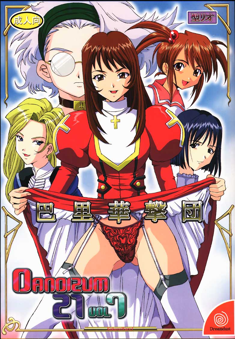 Dandism 21 Vol. 7 Paris Kagekidan page 1 full