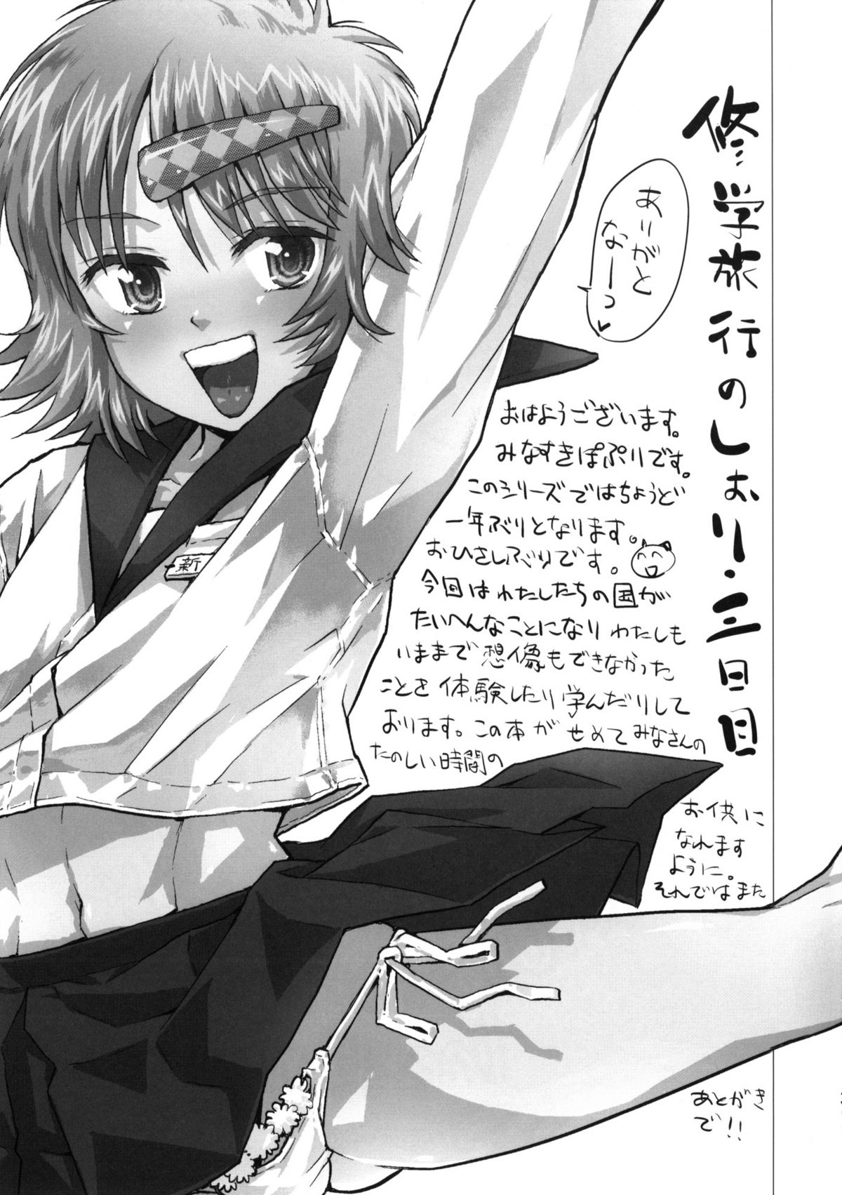 Shuugaku Ryokou no Shiori Mikkame page 2 full