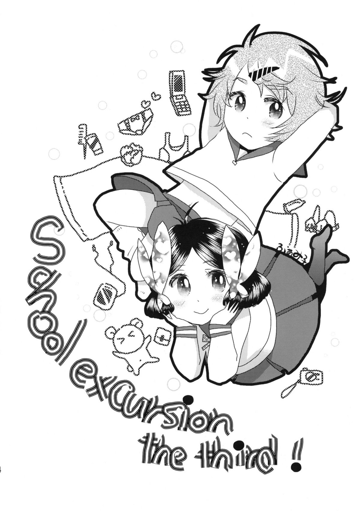 Shuugaku Ryokou no Shiori Mikkame page 3 full