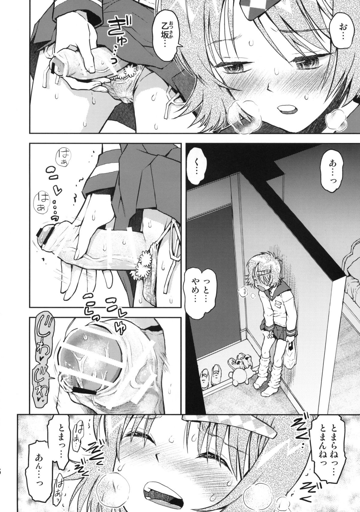 Shuugaku Ryokou no Shiori Mikkame page 5 full