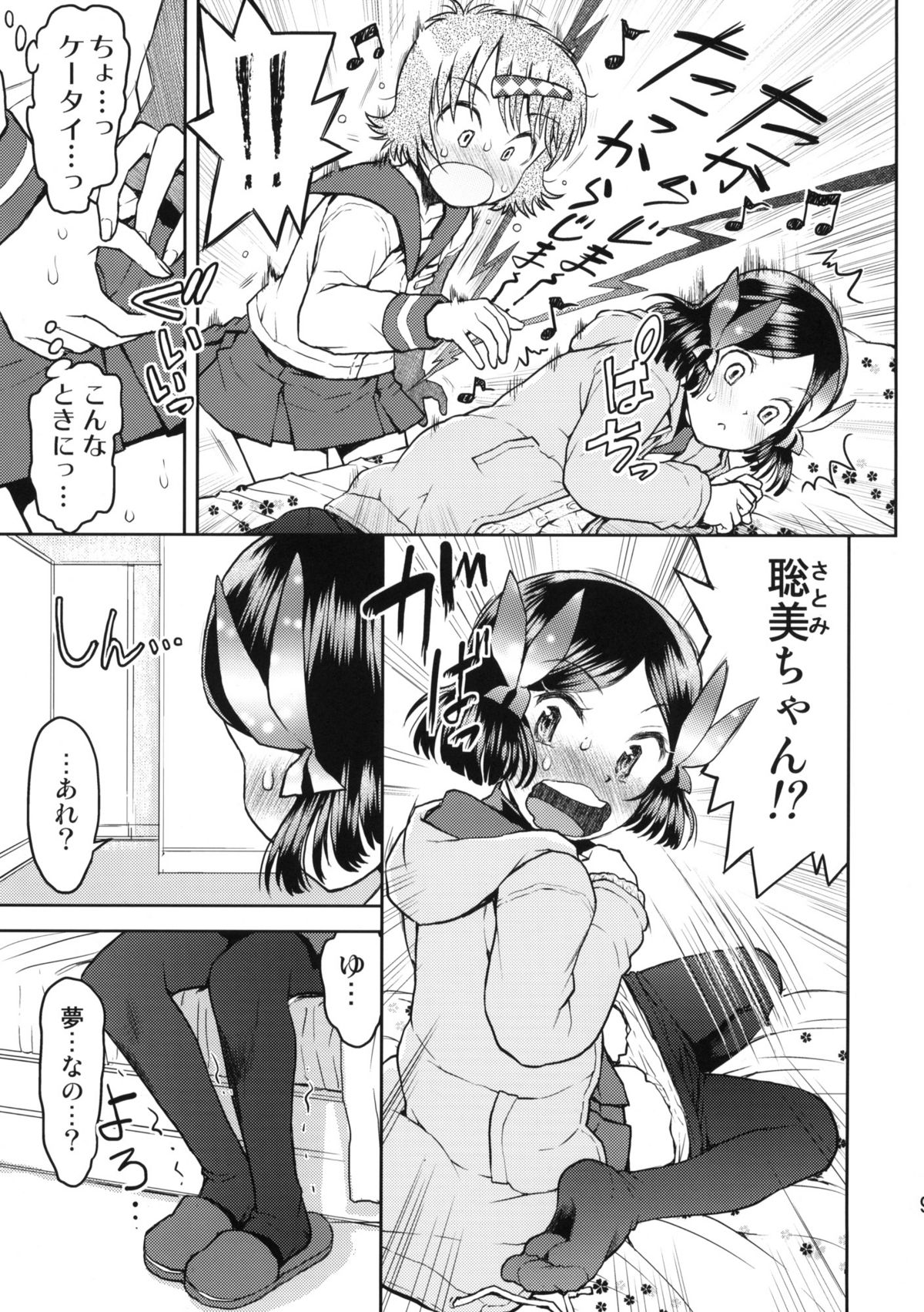 Shuugaku Ryokou no Shiori Mikkame page 8 full
