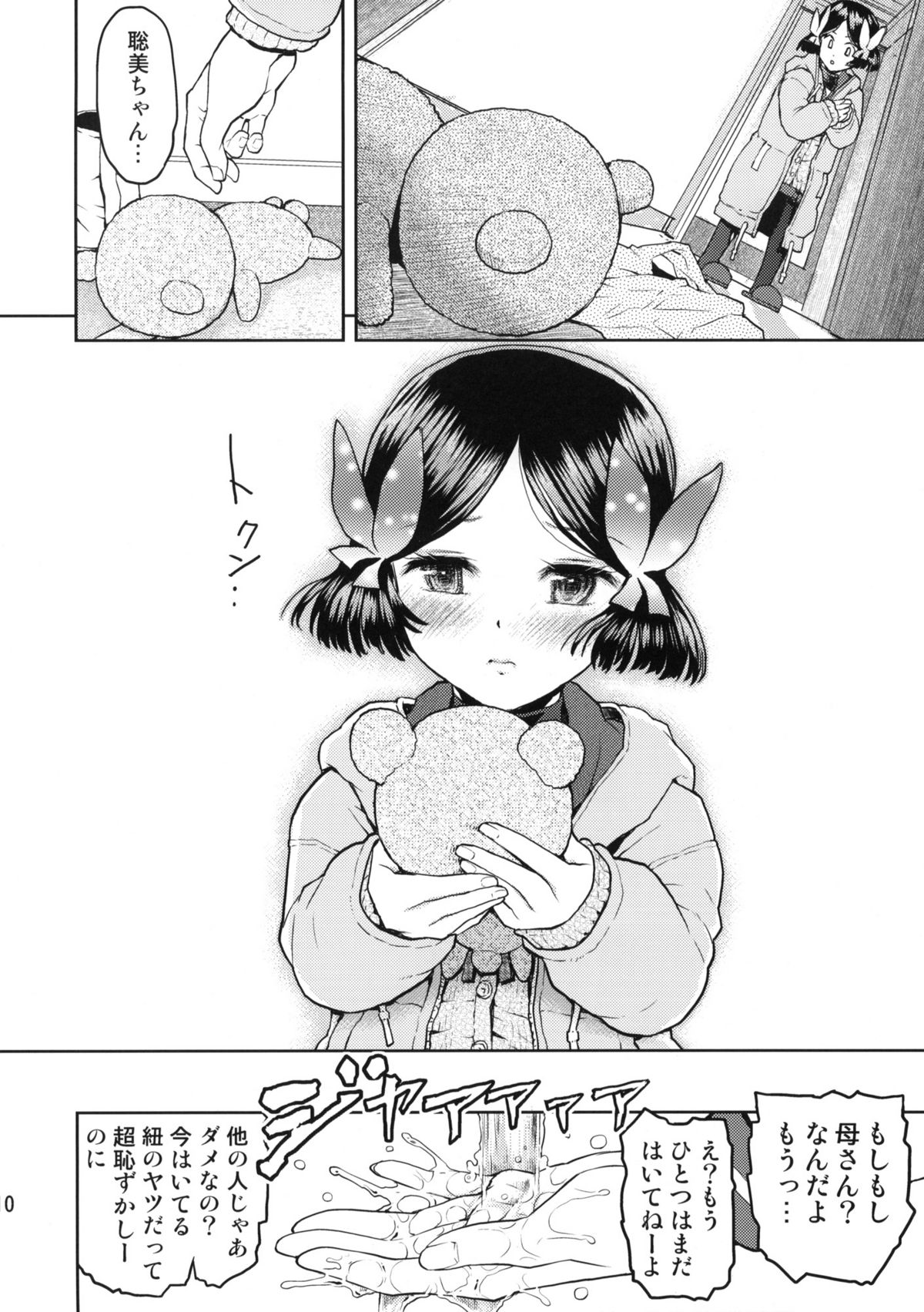 Shuugaku Ryokou no Shiori Mikkame page 9 full