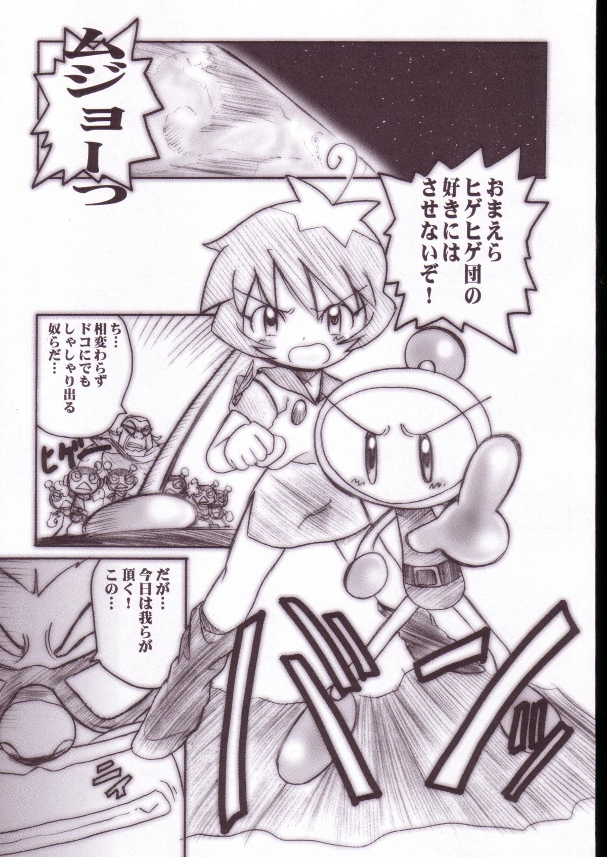 Shirobom page 4 full