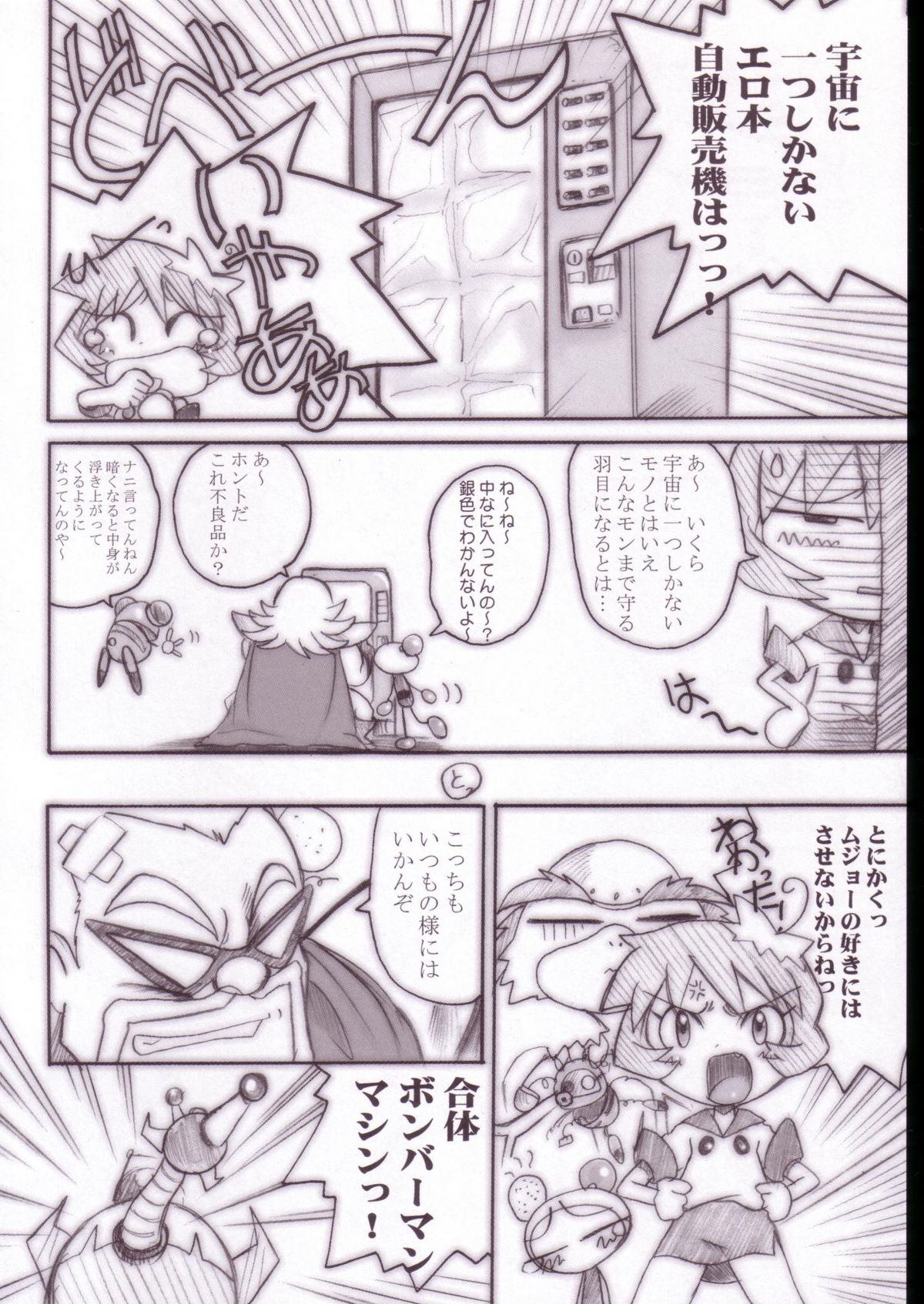 Shirobom page 5 full