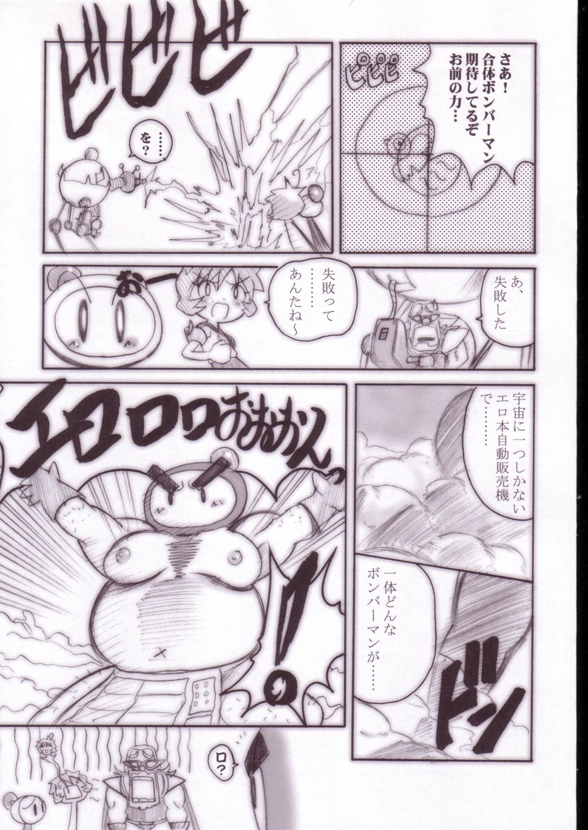 Shirobom page 6 full