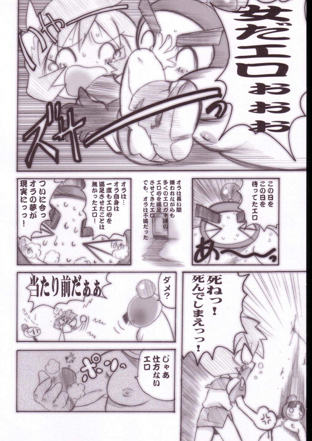 Shirobom page 7 full