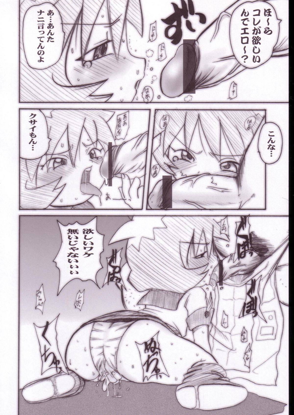 Shirobom page 9 full