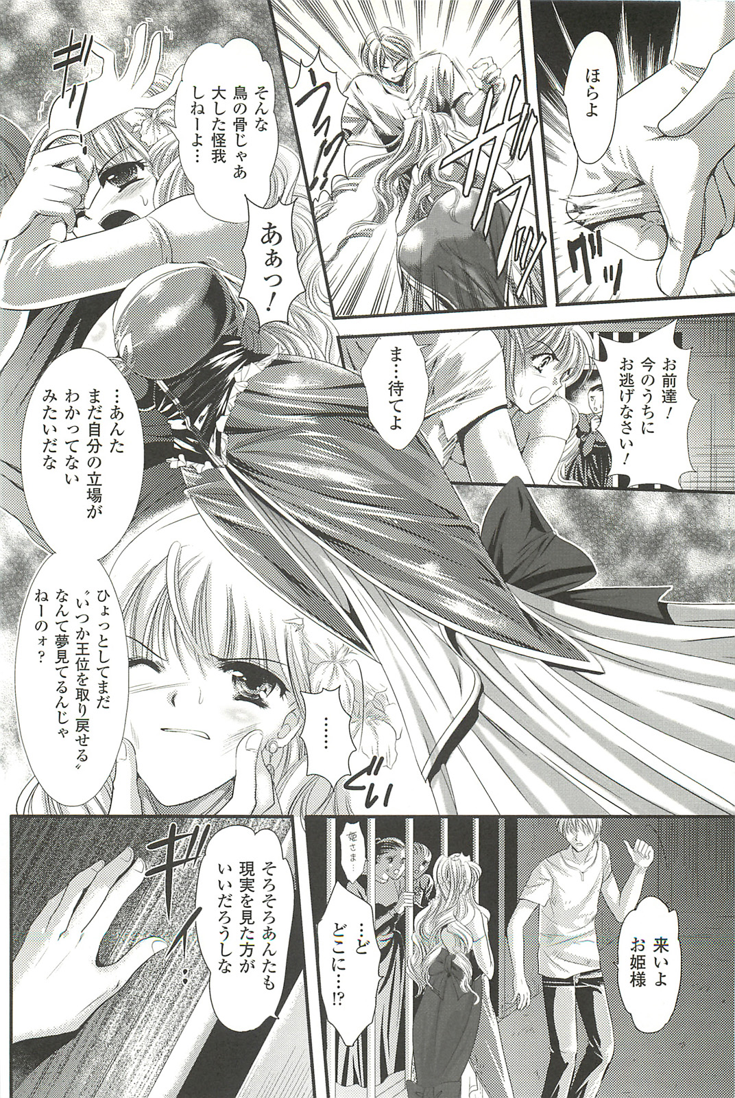 Shoujo Meikyuu - Girl's Labyrinth page 6 full