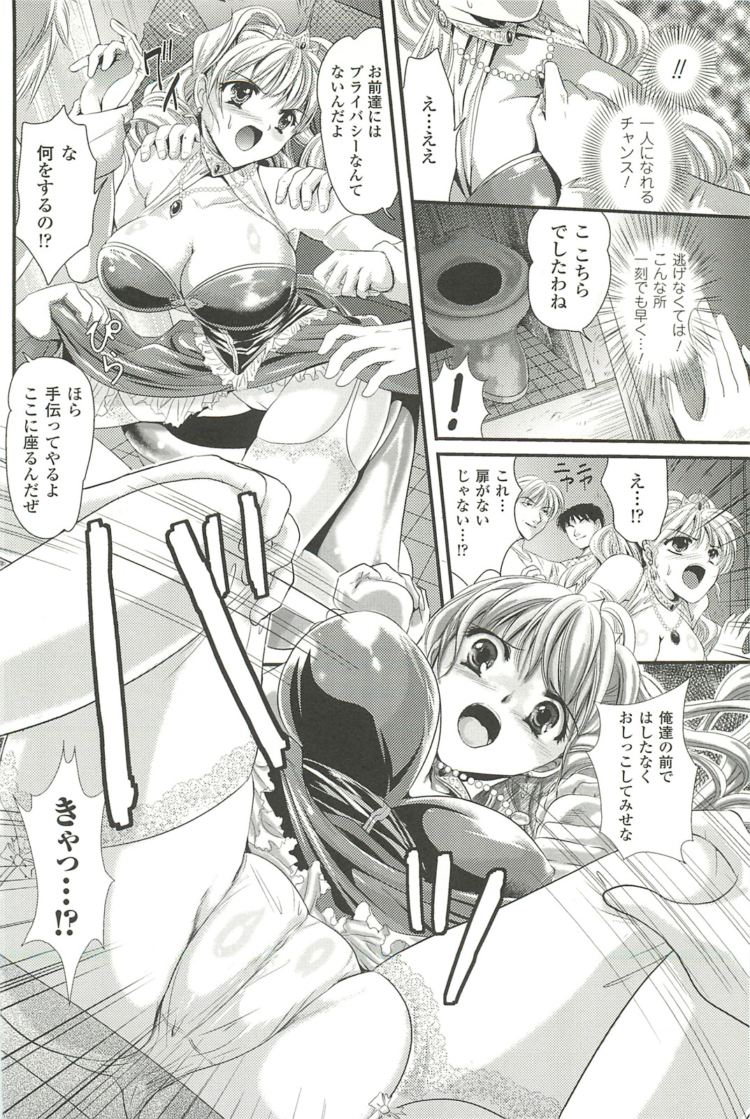 Shoujo Meikyuu - Girl's Labyrinth page 8 full