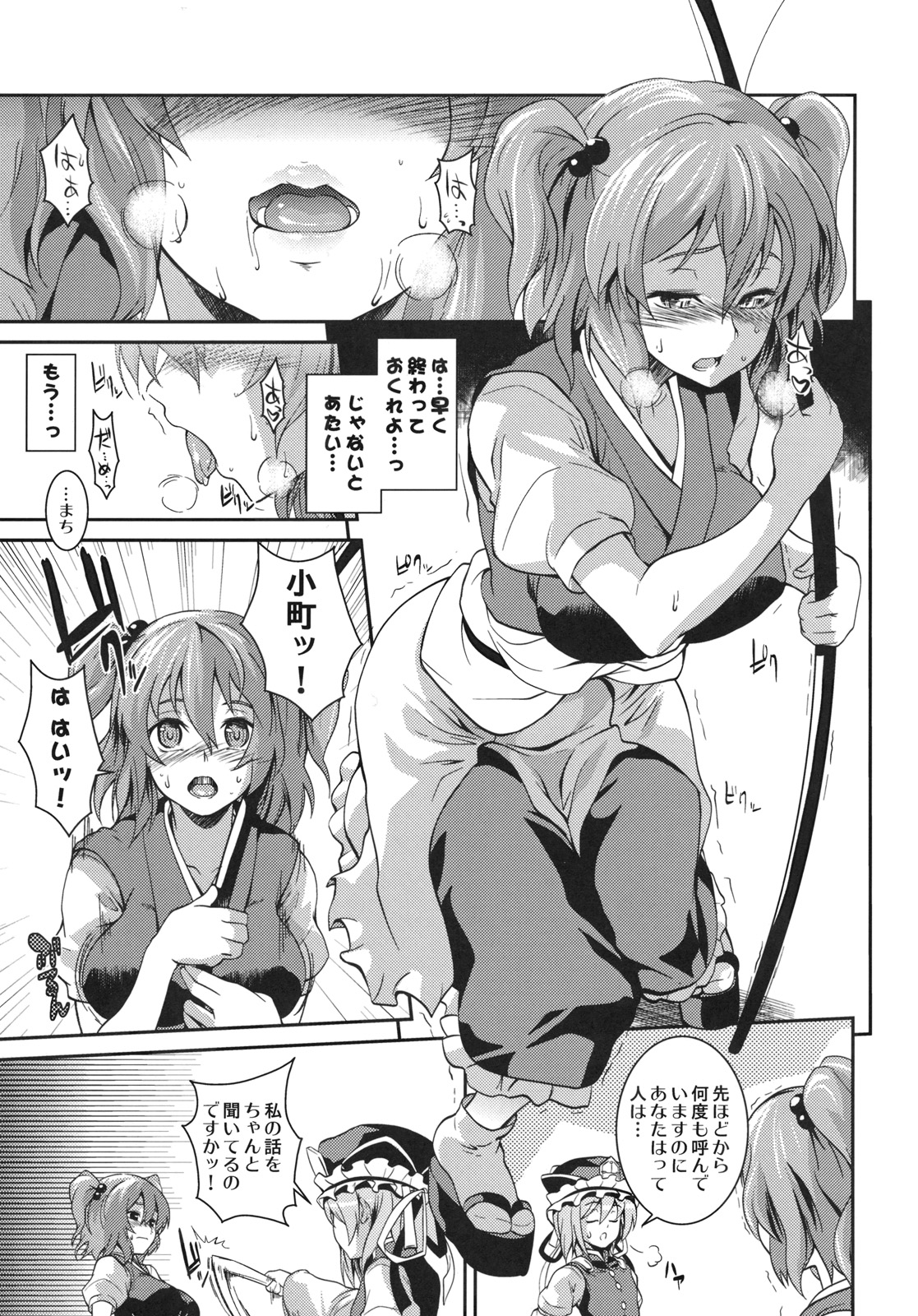 Komachi Futameguri page 2 full