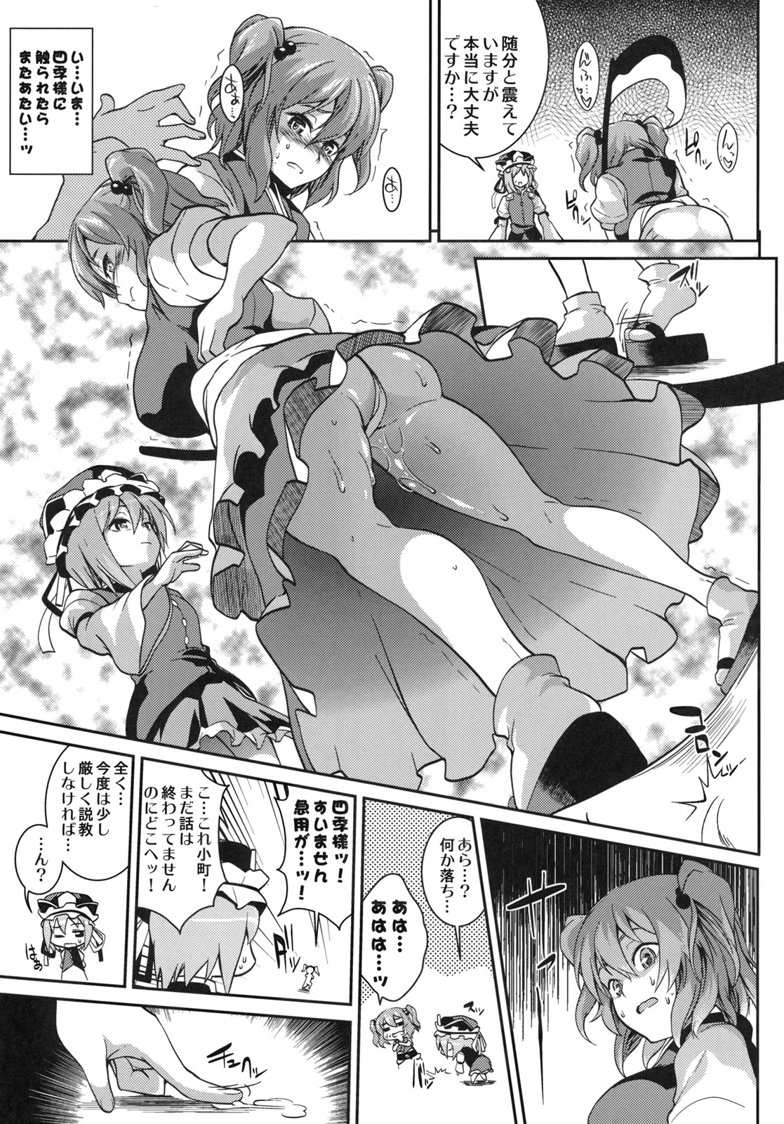 Komachi Futameguri page 4 full