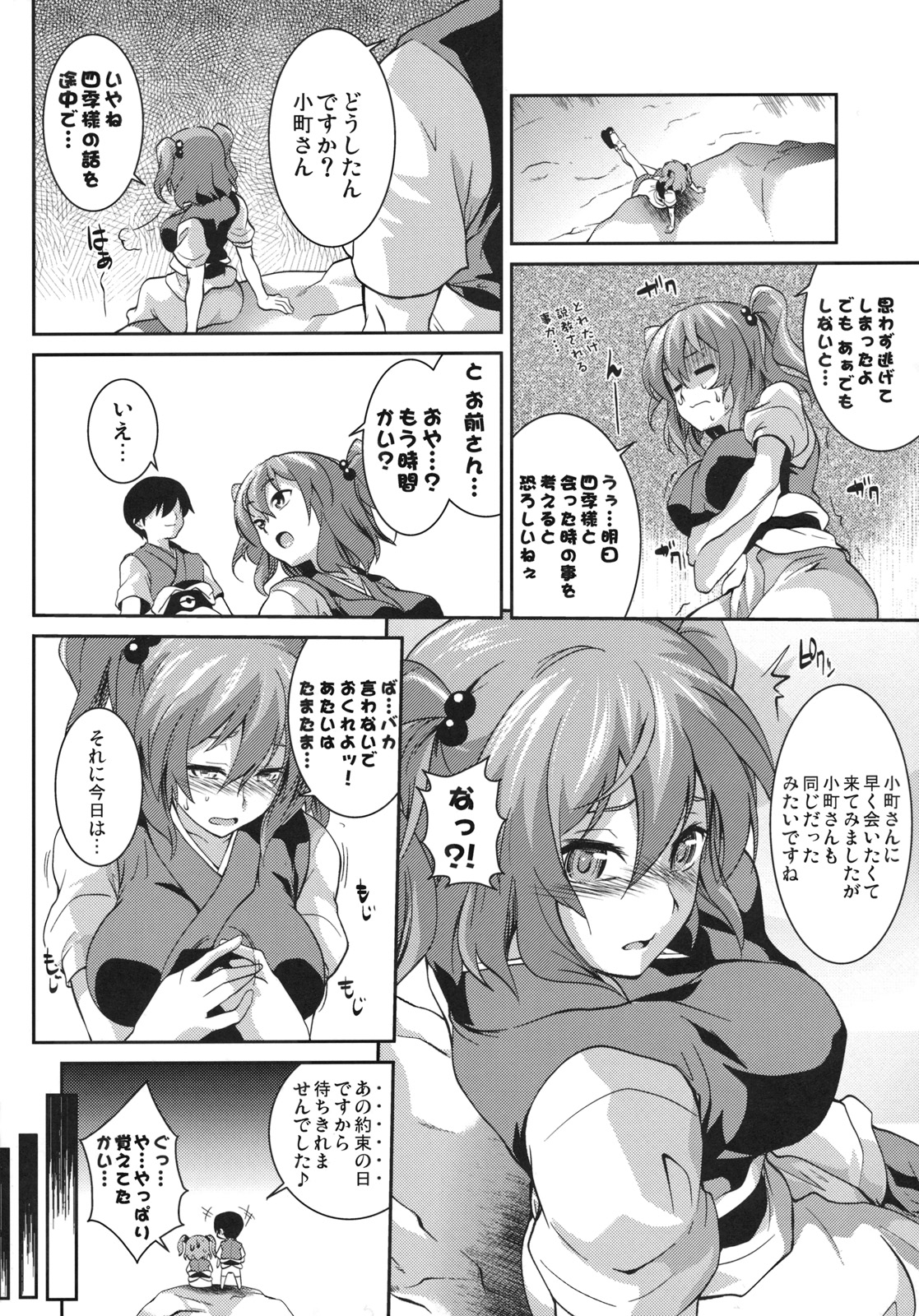 Komachi Futameguri page 5 full