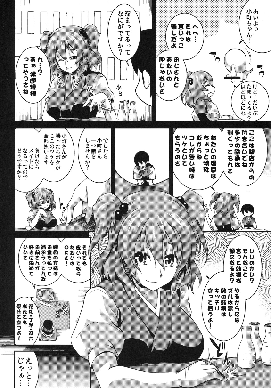 Komachi Futameguri page 7 full