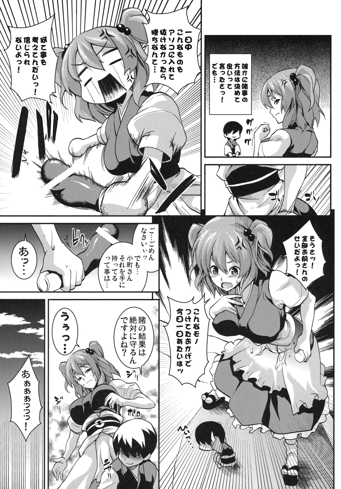 Komachi Futameguri page 8 full