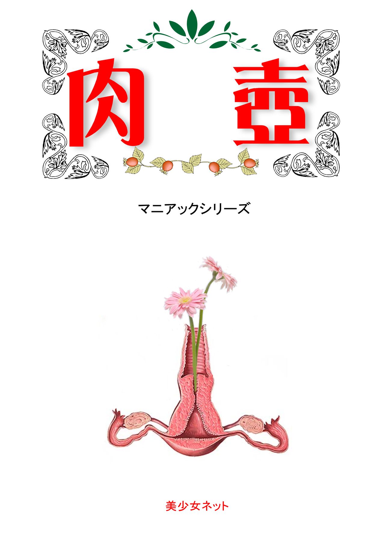 Nikutsubo page 1 full