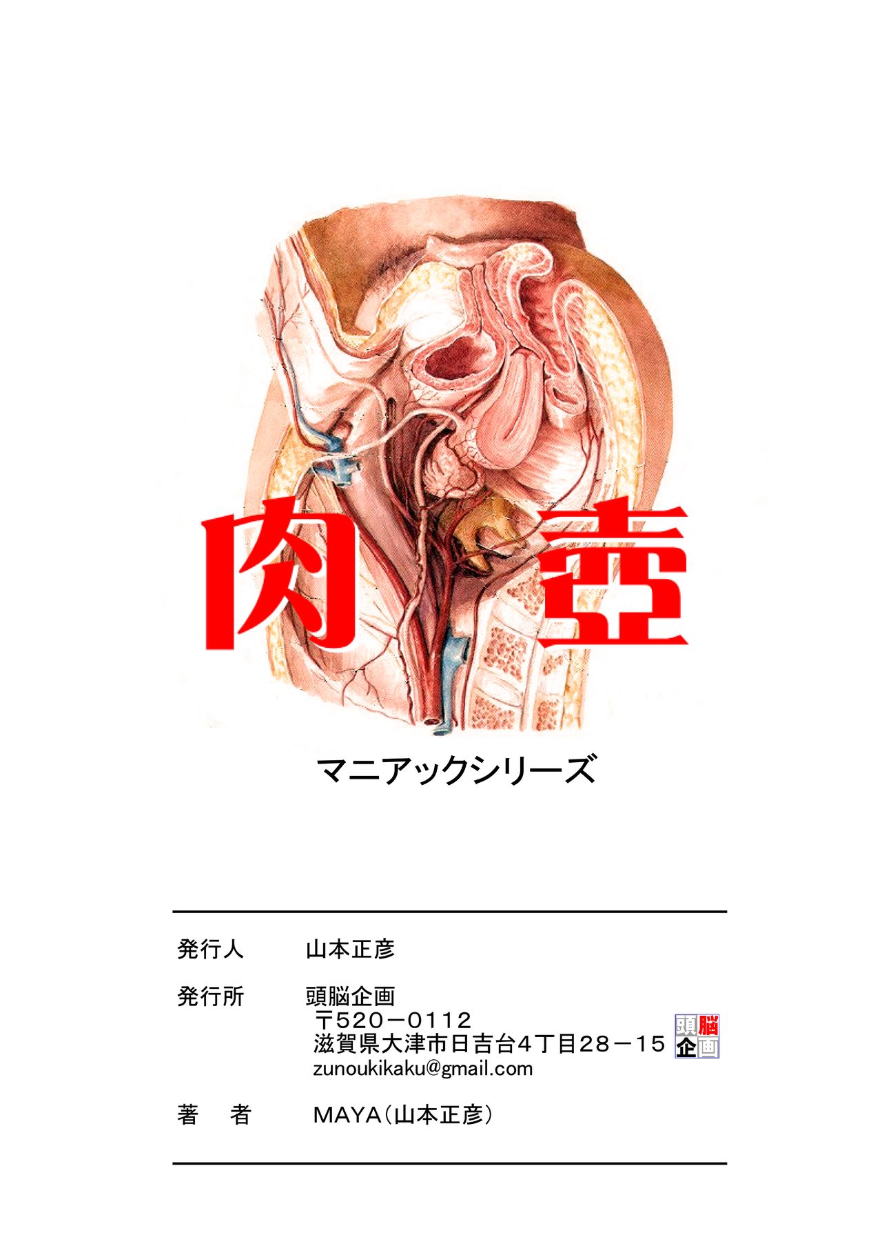 Nikutsubo page 7 full