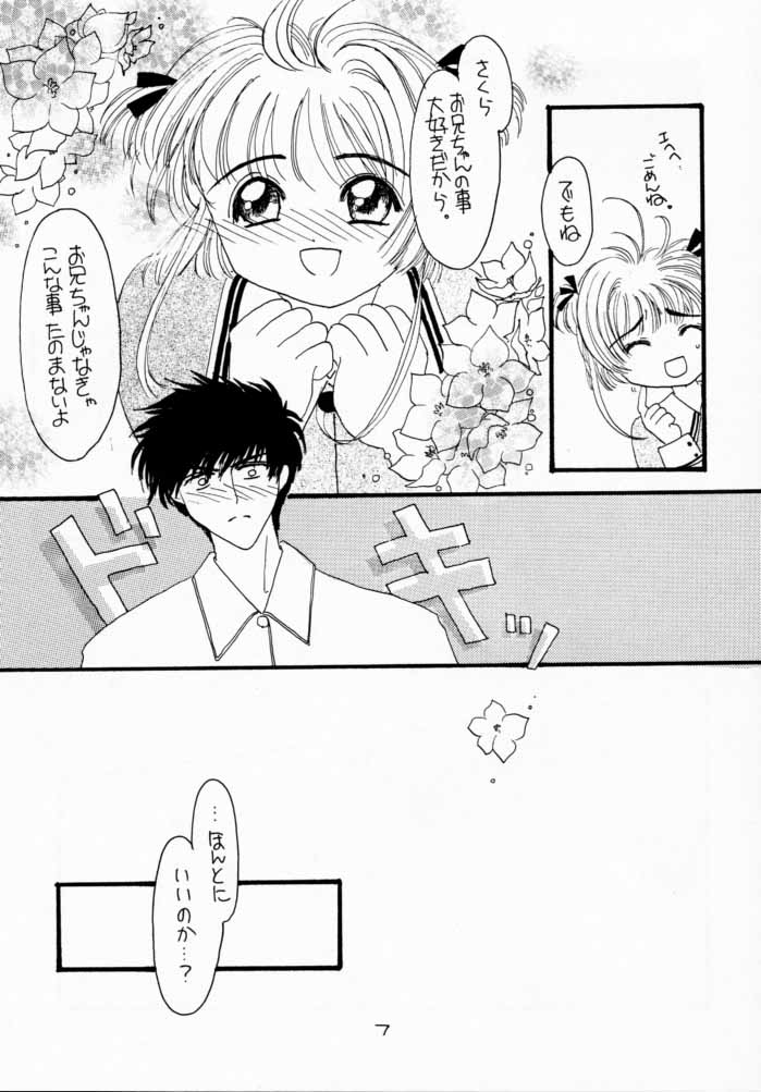 Onii-chan to Issho. page 6 full