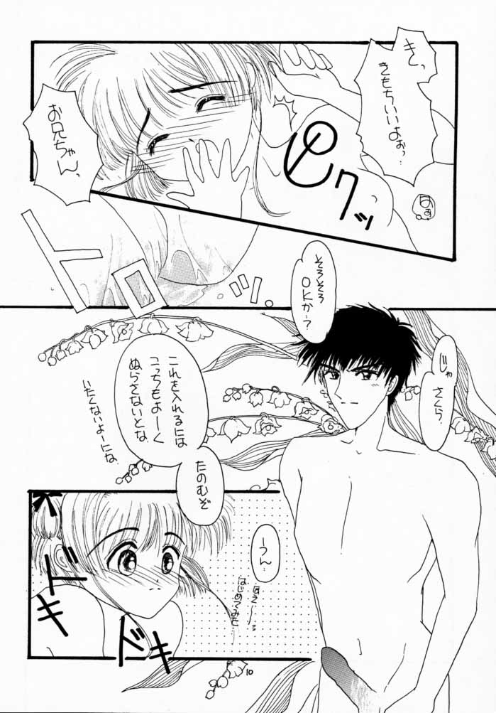Onii-chan to Issho. page 9 full