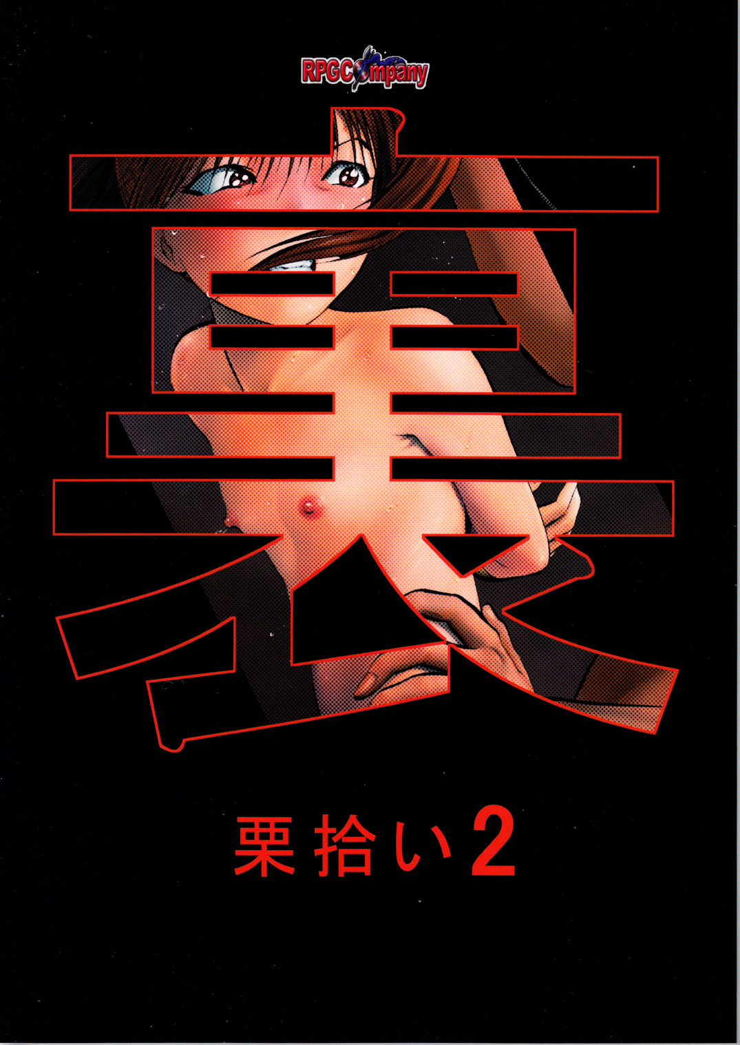 Ura Kuri Hiroi 2 page 2 full