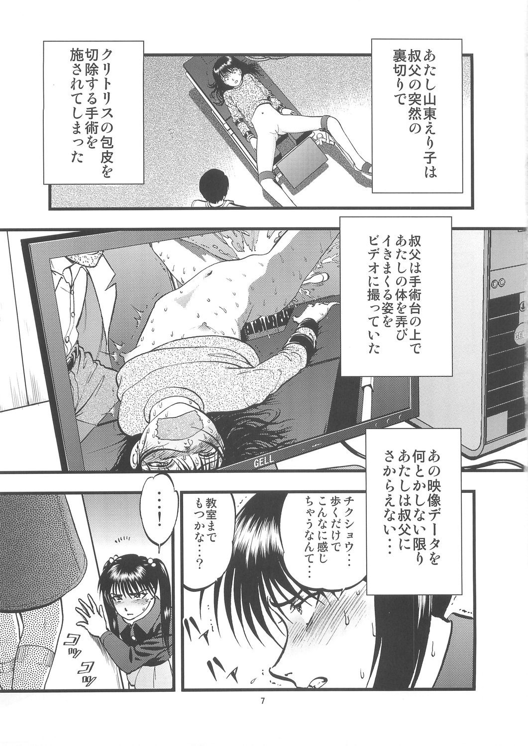 Ura Kuri Hiroi 2 page 7 full