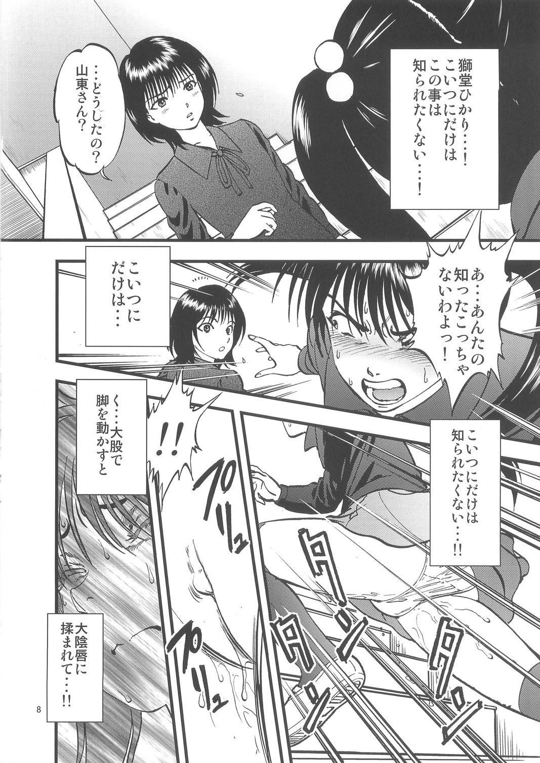 Ura Kuri Hiroi 2 page 8 full