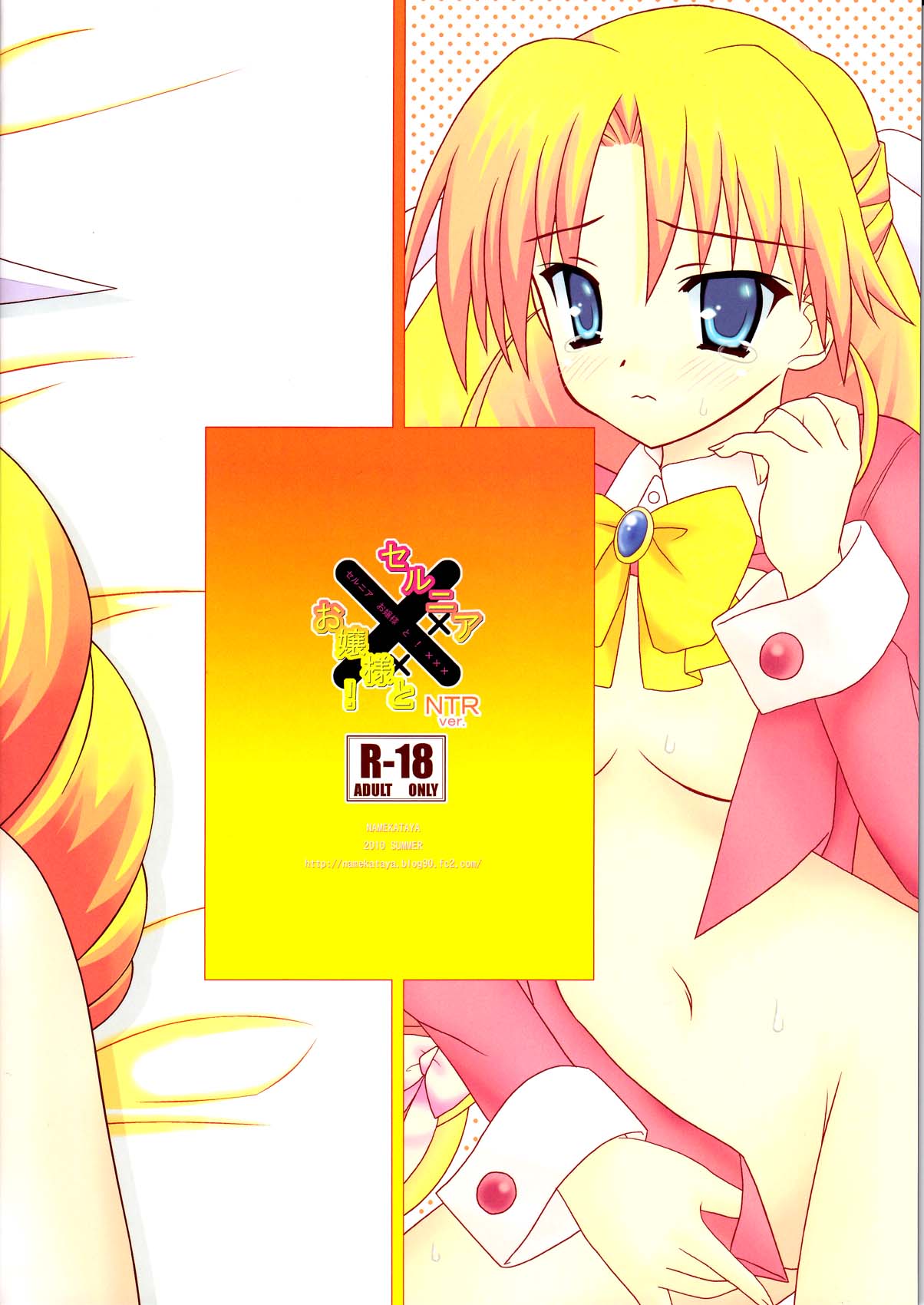 Serunia Ojousama to! NTR ver page 2 full