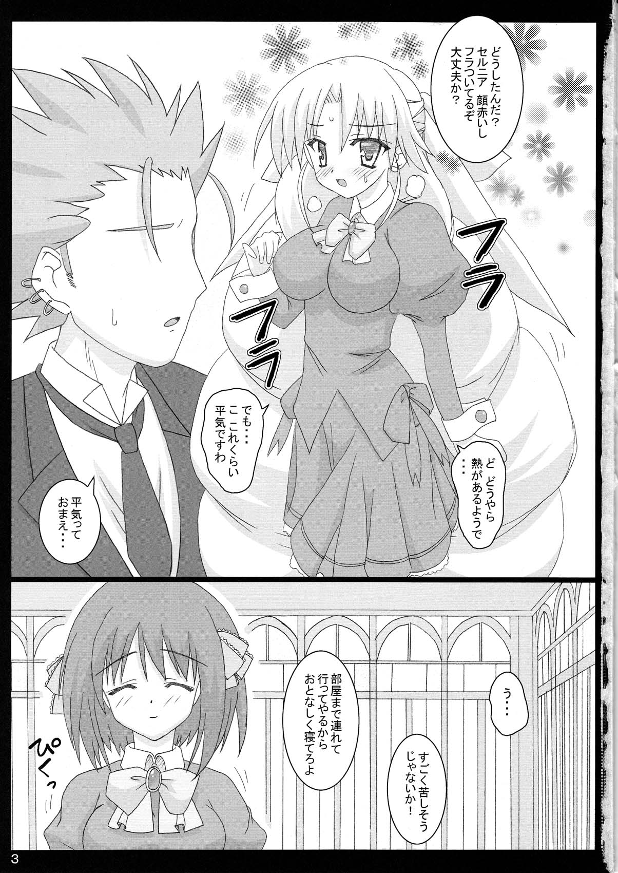 Serunia Ojousama to! NTR ver page 4 full